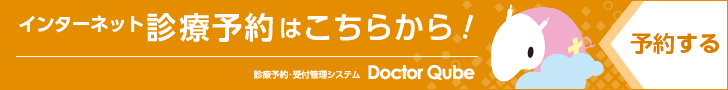 あさつゆクリニックWEB予約